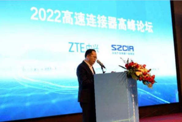 2022 High-speed Connectors Summit Forum was held in Shenzhen